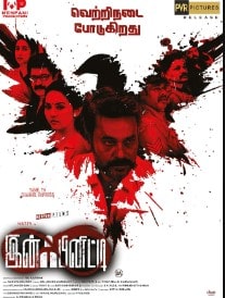 Infinity (2023) HDRip  Tamil Full Movie Watch Online Free